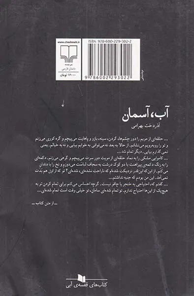 آب، آسمان